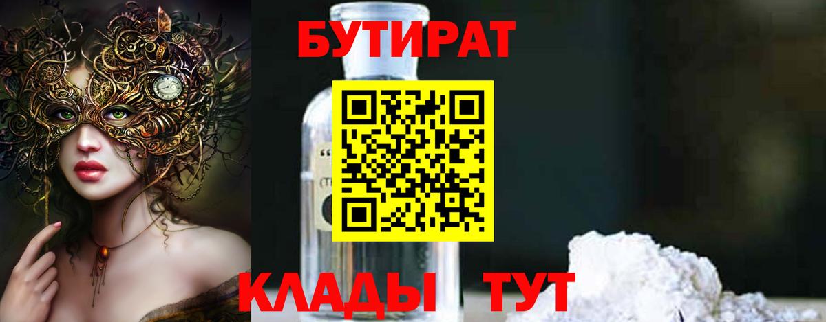 Бутират оксибутират Сегежа