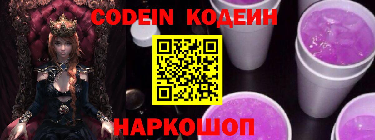 Кодеиновый сироп Lean напиток Lean (лин)  Вход с VPN  Сегежа 