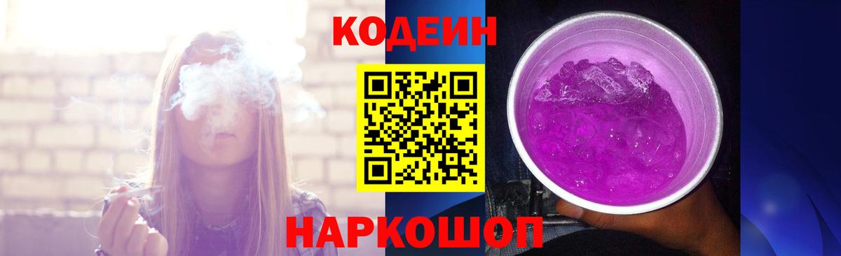 Кодеин напиток Lean (лин) Сегежа