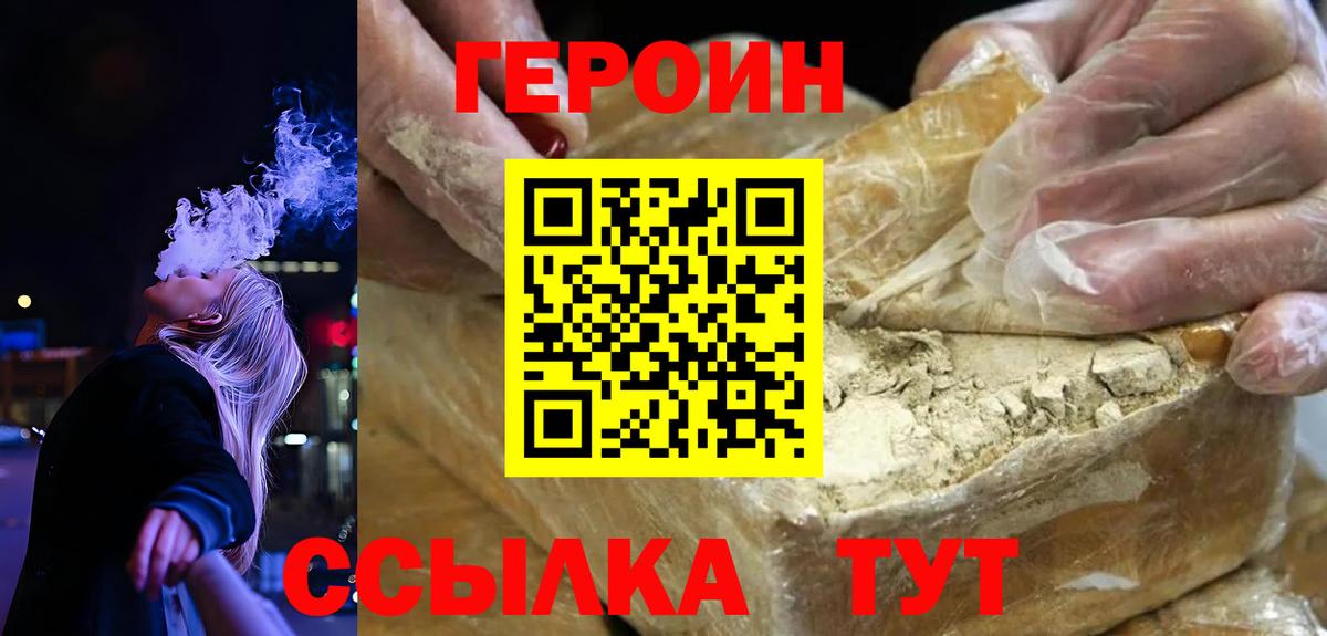 ГЕРОИН герыч Сегежа