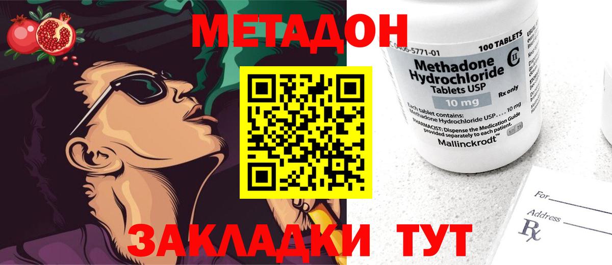 МЕТАДОН methadone  Метадон кристалл  гидра вход  Вход с VPN  Сегежа 